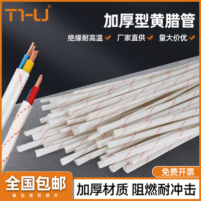 耐高温玻璃纤维管绝缘加厚黄蜡管