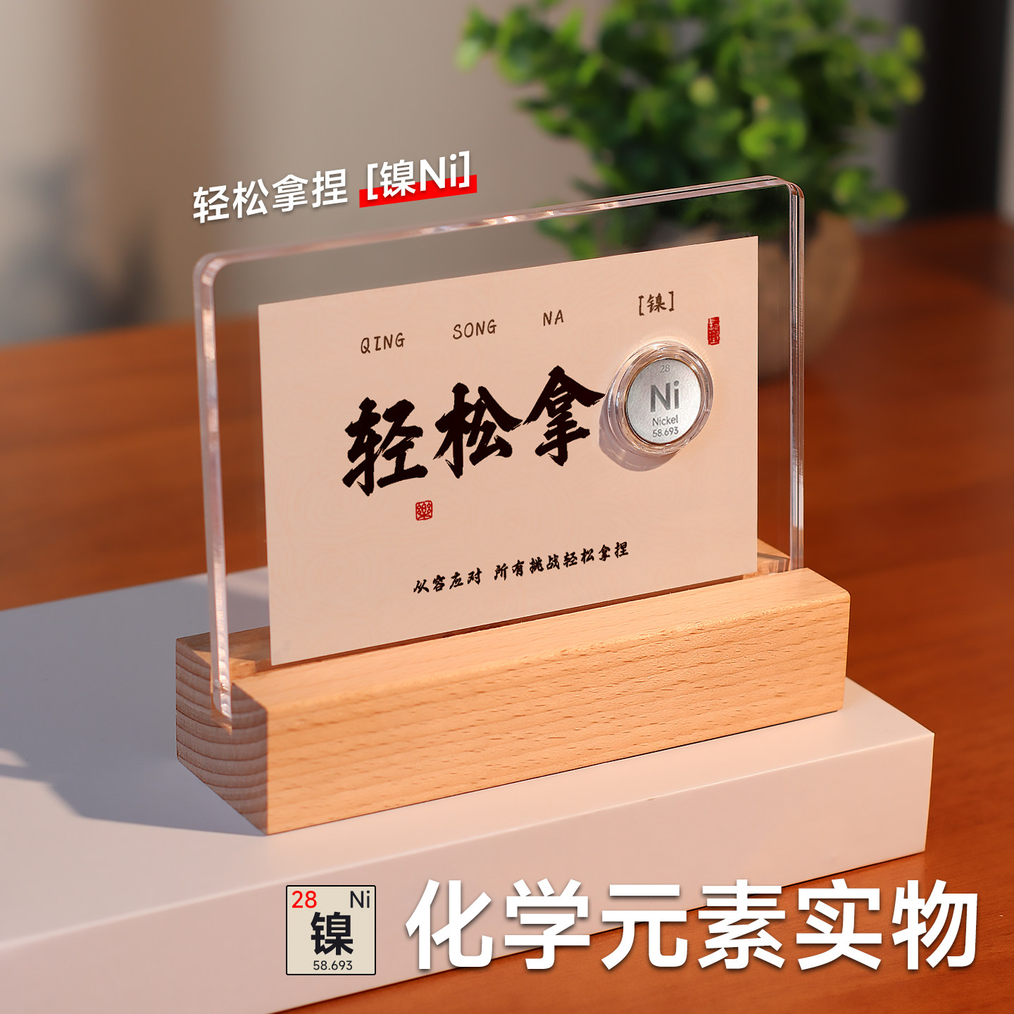 毕业礼物摆件送老师初中生男生激励奖品大学文创化学元素创意定制