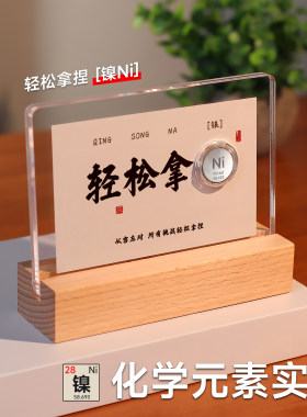 化学元素实物谐音摆件