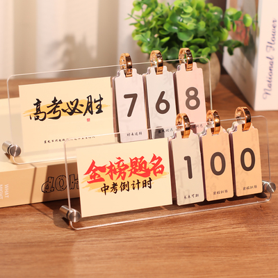 一件定制翻页倒计时立牌