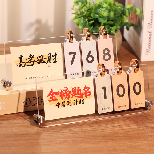 一件定制翻页倒计时立牌
