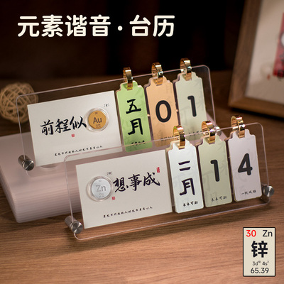 真实化学元素谐音日历定制摆件