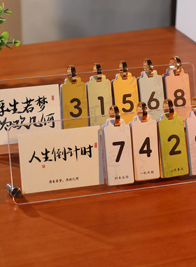 5位数倒计时日历可定制