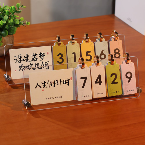 5位数倒计时日历可定制
