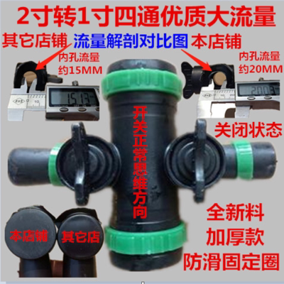 2寸转1寸四通带开关 二寸转一寸微喷带 滴灌带配件 球阀 水管接头图片