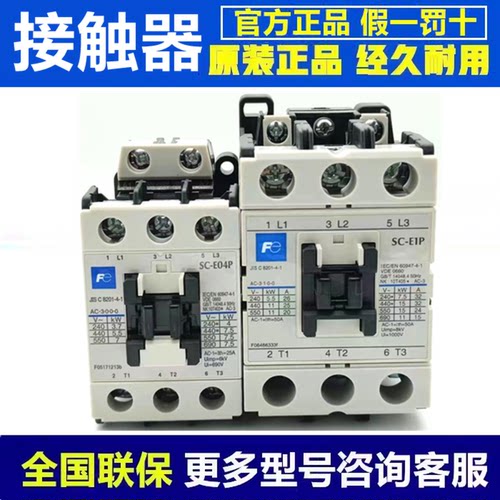 原装富士接触器SC-E04 E02 E03 E05P/A E1P E2  E2P E2SP E3P E4P