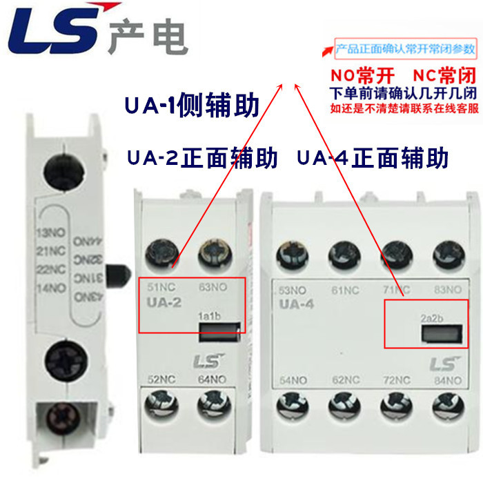 LS产电 MC系列接触器辅助触点 UA-1 UA-2 UA-4 AU-100 1a1b 2a2b