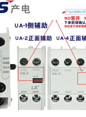 LS产电 MC系列接触器辅助触点 UA-1 UA-2 UA-4 AU-100 1a1b 2a2b