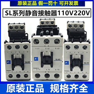 原装富士接触器SL09 SL25 SL40SL65静音接触器110V220V电梯接触器
