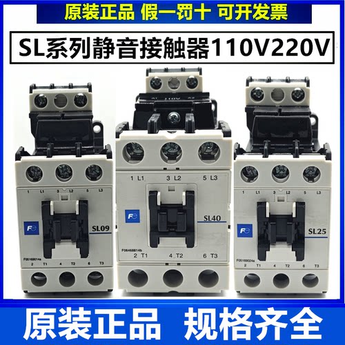 原装富士接触器SL09 SL25 SL40SL65静音接触器110V220V电梯接触器