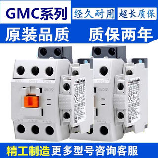 原装交流接触器GMC(D)-9/32/12/18/22/32/40/75/65/85 110V220V