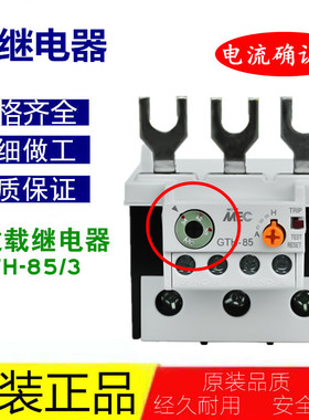 原装热过载继电器 GTH-85/3 9-13A 18-26A 34-50A 63-85A