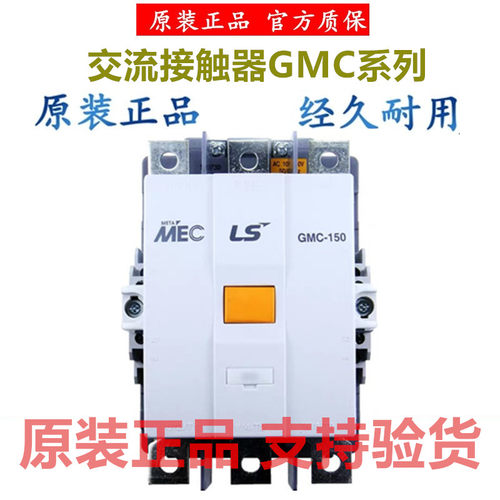 原装LG LS产电交流接触器GMC-100 125 150 180 220 300 400a