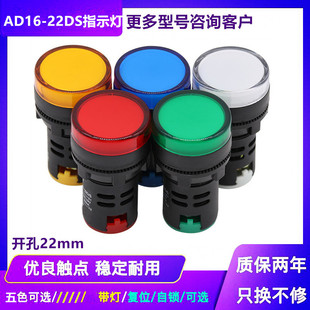 AD16-22DS电源指示灯LED 220V通用信号灯12v24v380v 红绿黄蓝白