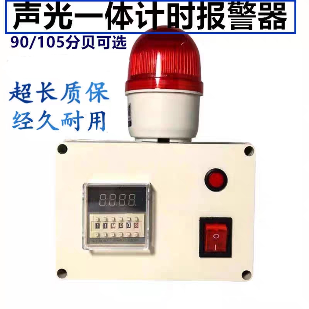 循环计时声光报警器单段延时定时报警器时间提醒器LED报警灯220V