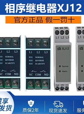 XJ12相序保护继电器RD6电梯相序缺相过欠压保护器TG30S TL-2238