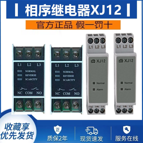 电梯相序继电器XJ12RD6TG30S