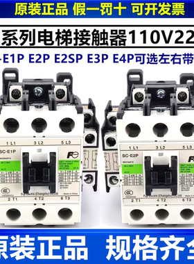 富士SC-E2P E1P E2SP E3P E4P奥的斯 杭州西奥电梯SW运行主接触器