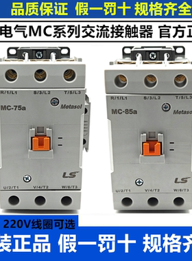 原装LS产电交流接触器MC-32a/40a/50a/65a/75a/85a/100a 110V220V