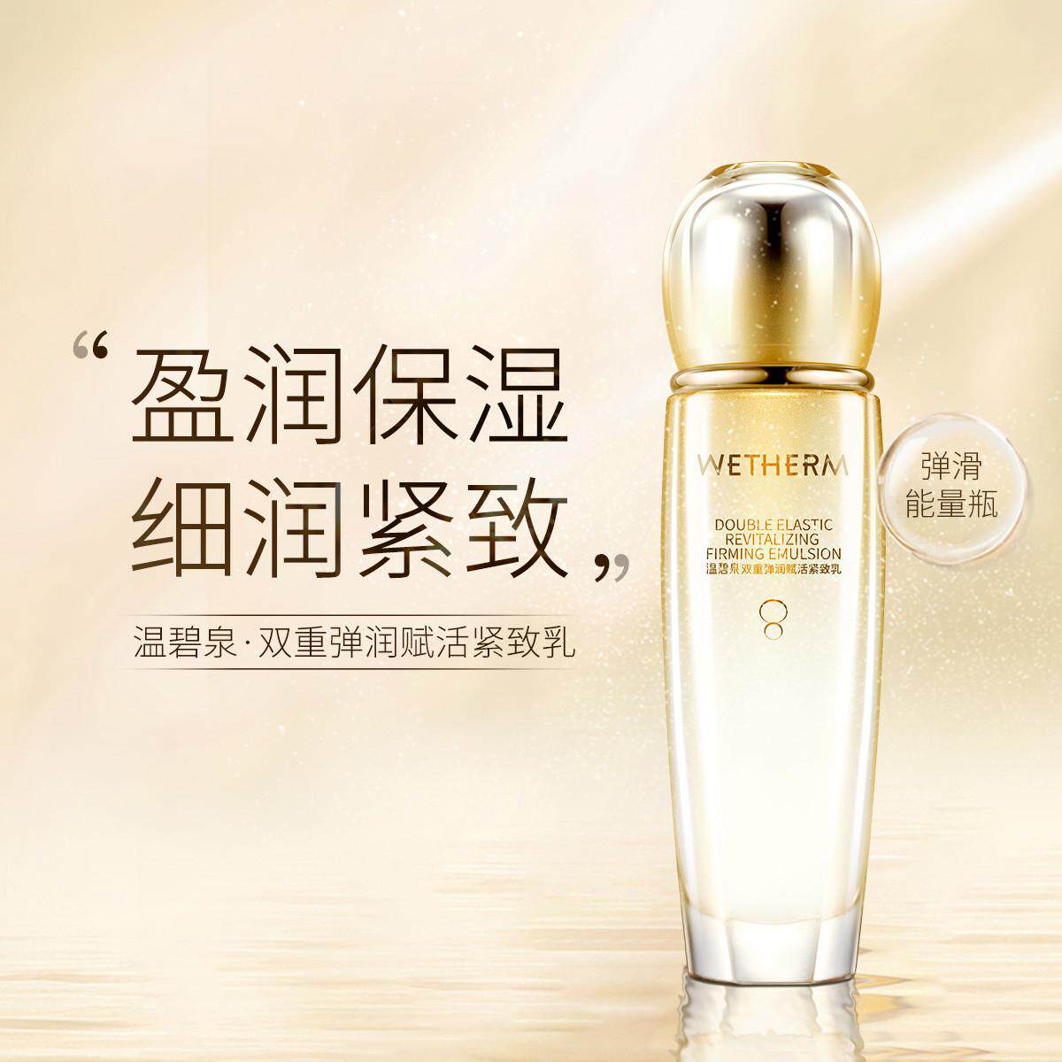 温碧泉双重弹润赋活紧致乳液面部保湿乳肌肤改善松驰干燥清爽乳