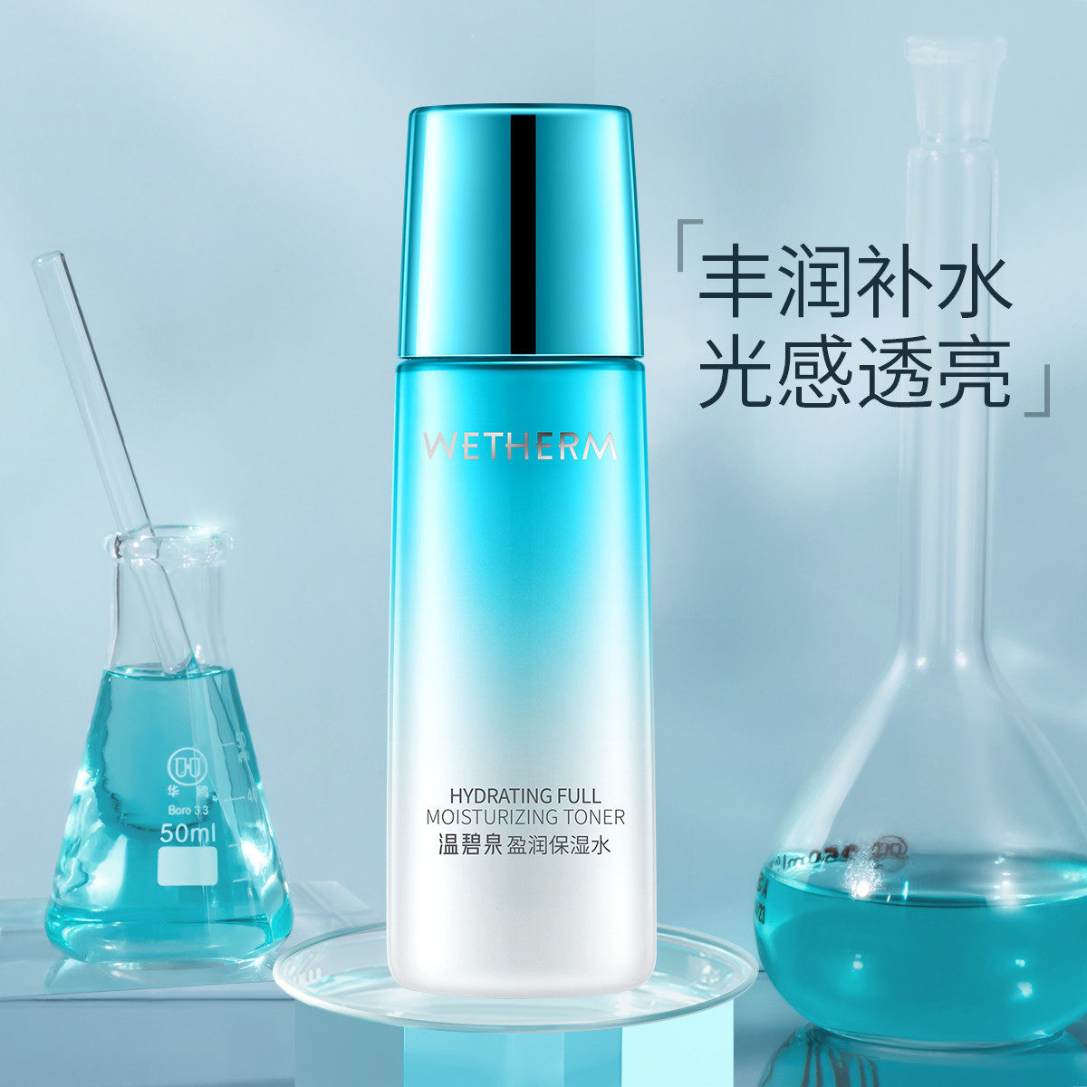 温碧泉补水保湿水盈润保湿水滋润面部肌肤水润脸部化妆水爽肤水女