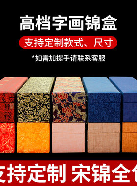 高档卷轴字画盒子收纳锦盒书画盒