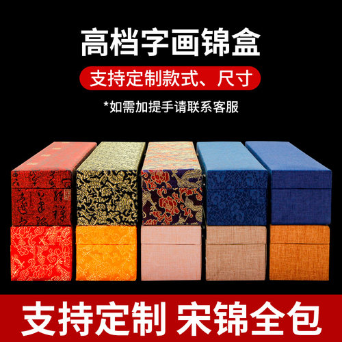高档卷轴字画盒子收纳锦盒书画盒