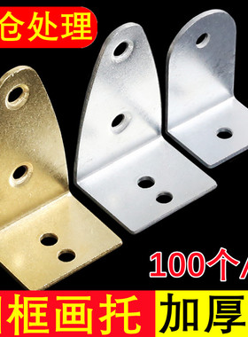 相框平托画框底托铁托挂画托十字绣牌匾固定托加厚镀铜墙托挂钩