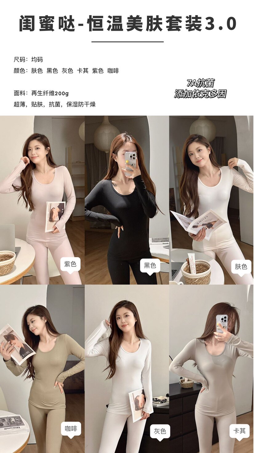 闺蜜哒恒温美肤套装3.0面膜磨毛薄绒保暖速热内衣打底圆领秋衣裤
