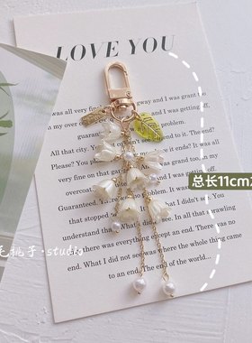 小清新铃兰绿丝带珍珠链钥匙扣原创挂饰钥匙圈复古爱心蝴蝶结挂件