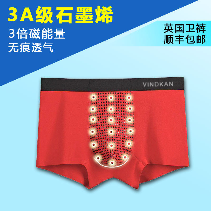 官方正品英国卫裤无痕透气男士内裤四角保健平角裤生理磁石增大棉