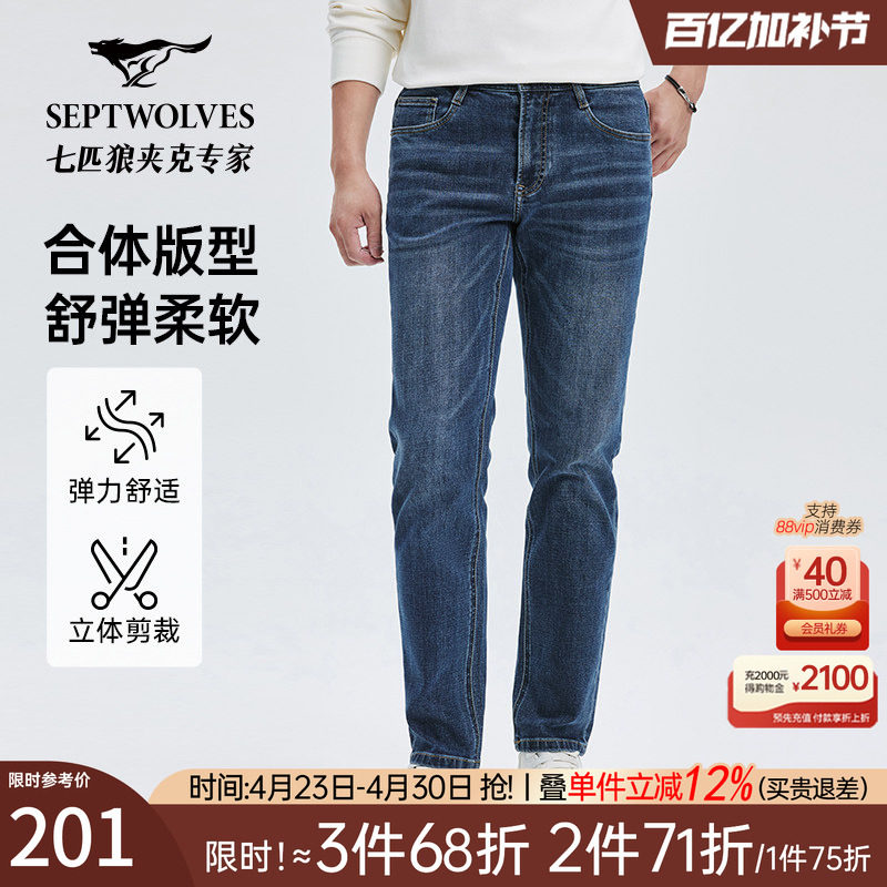 七匹狼基础秋冬新款休闲合体中蓝水洗牛仔裤弹力保暖耐磨长裤子男
