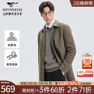 【抗静电】七匹狼翻领针织羊毛呢薄棉大衣2026冬季新款亲肤外套男