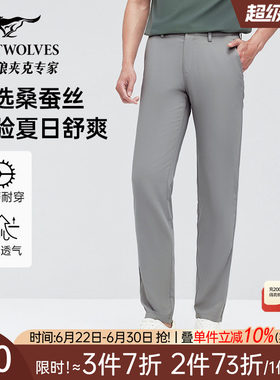 七匹狼桑蚕丝透气休闲长裤
