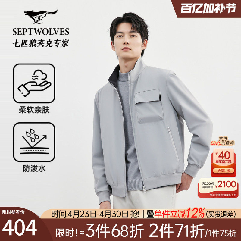 七匹狼双面夹克外套男士2026新款春秋季行政商务休闲立领中年男装