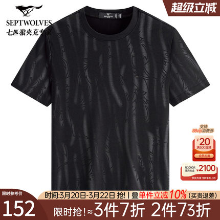 [7A抗菌]七匹狼冰肌凉感图案短袖圆领T恤夏季新品易打理舒爽半袖