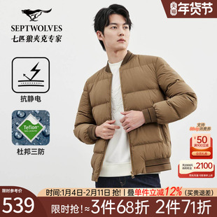 七匹狼棒球领羽绒服男士2025冬季新款三防抗静电保暖休闲外套男装