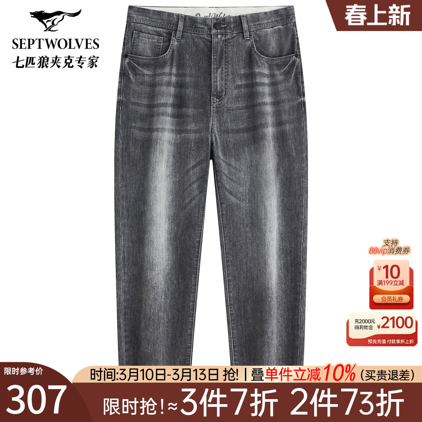 七匹狼水洗撞色腰里牛仔长裤高棉弹力舒适春夏新品耐磨耐穿裤子男