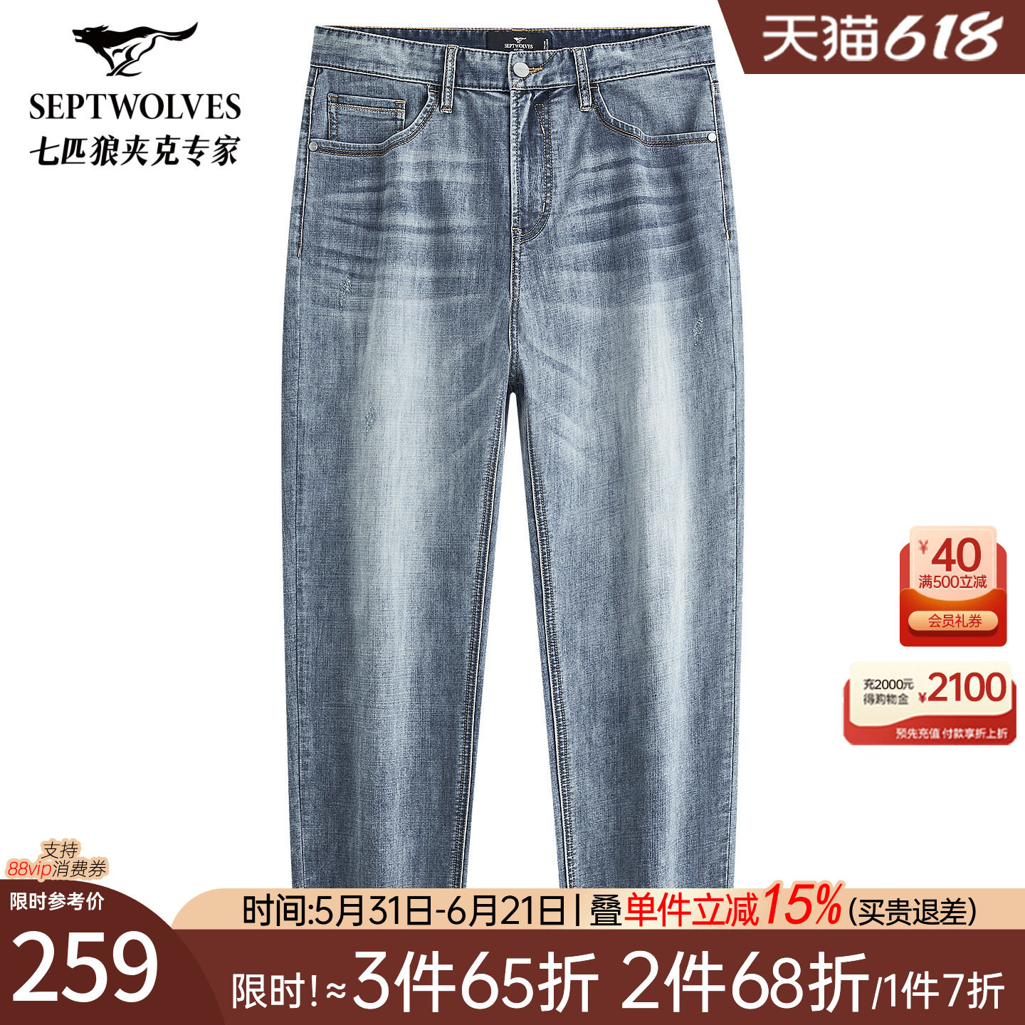 【凉感蓝牛】七匹狼水洗竹节牛仔裤男装2026夏季新款通勤直筒裤子
