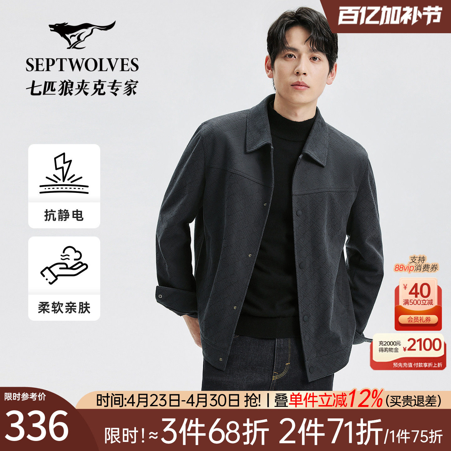 [抗静电]七匹狼男士星空尼夹克2026秋季新款翻领针织外套休闲男装