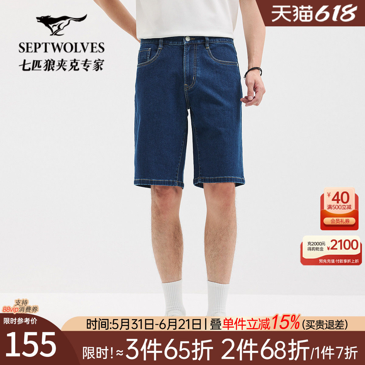 七匹狼纯色基础水洗蓝牛仔短裤2026夏季新款舒弹中青年五分裤子男