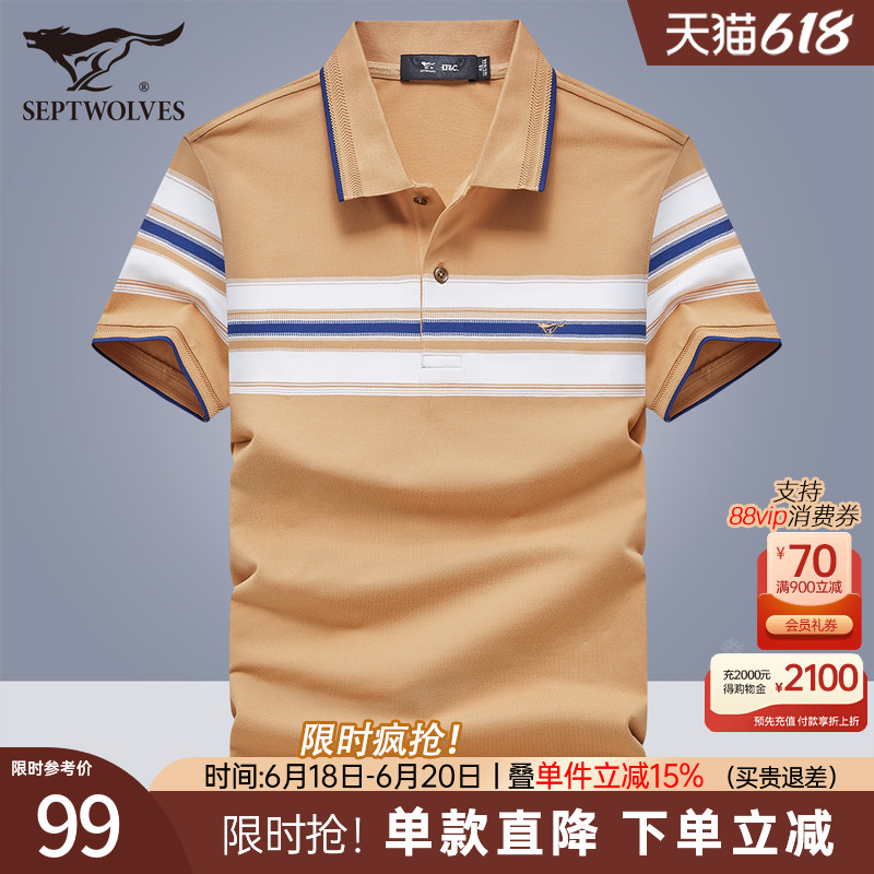 七匹狼短袖t恤男士2025新款夏季含棉中年高端条纹翻领polo衫男装