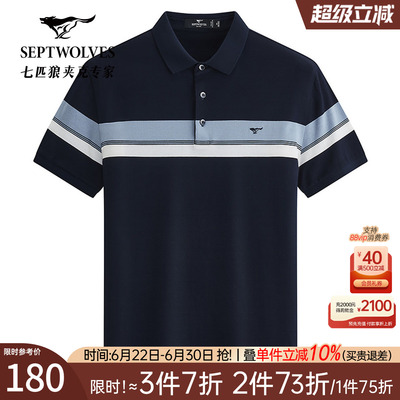 七匹狼丝光纯棉抗菌短袖polo衫男
