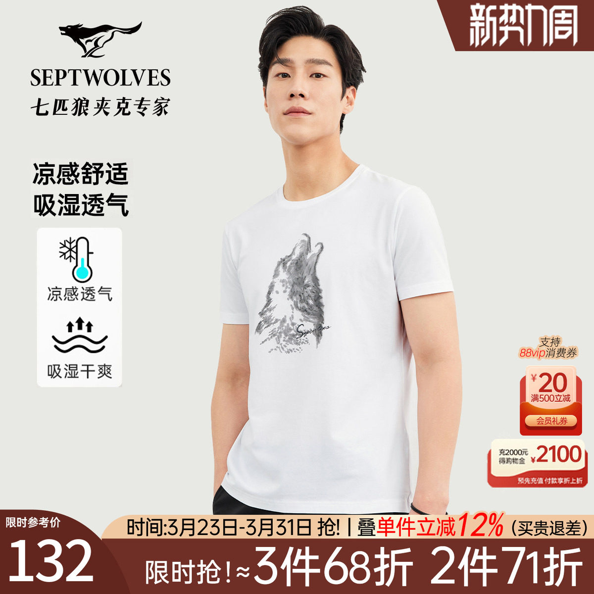 七匹狼男装短袖T恤夏季新款圆领狼头印花凉感中年黑色冰丝上衣男