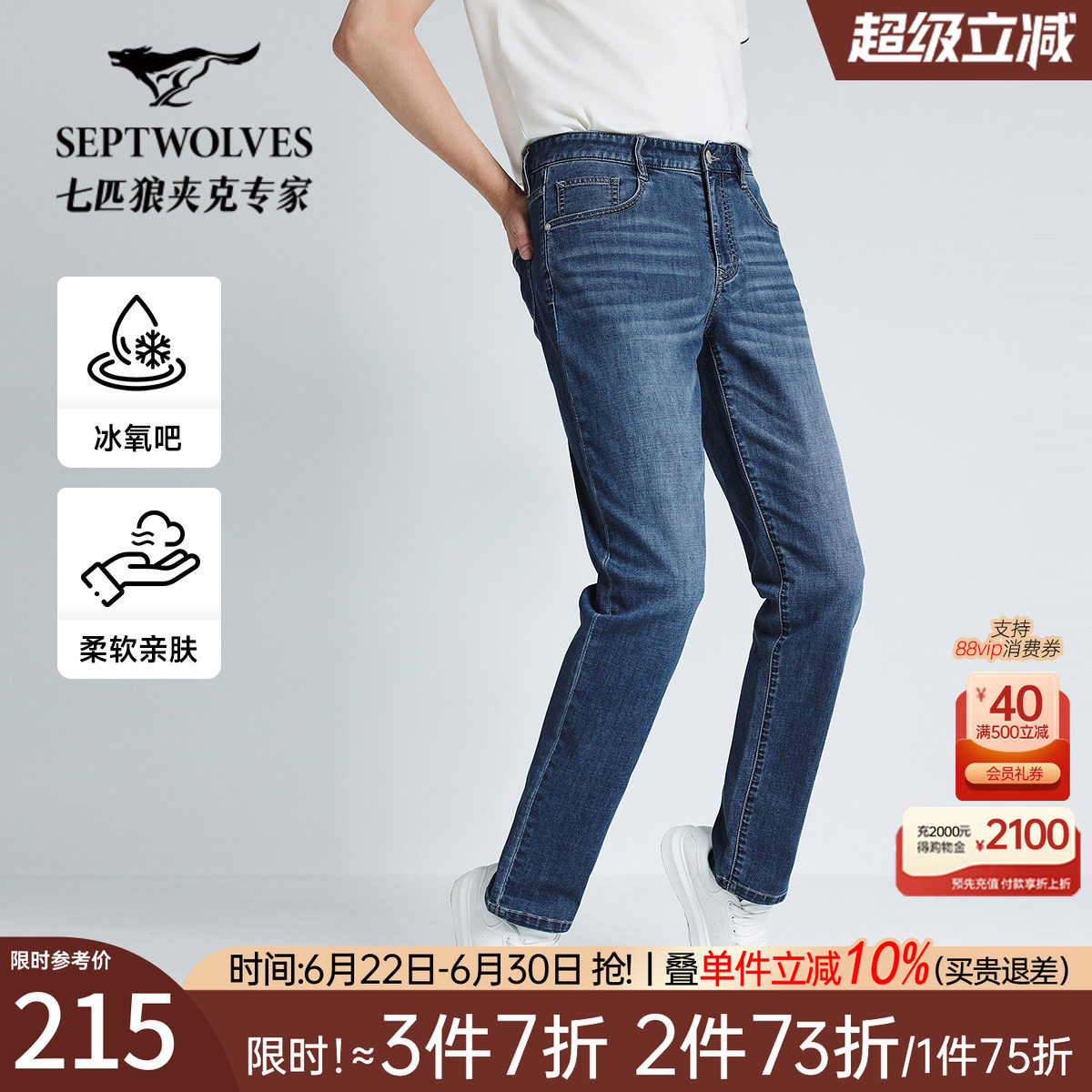 七匹狼冰氧吧冰丝凉感薄款牛仔裤