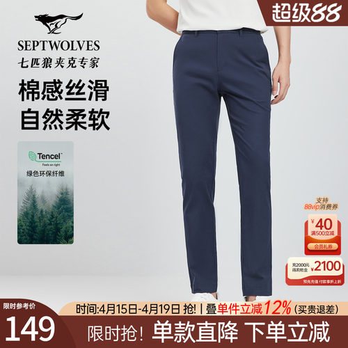 七匹狼休闲裤天丝棉锦弹力休闲裤