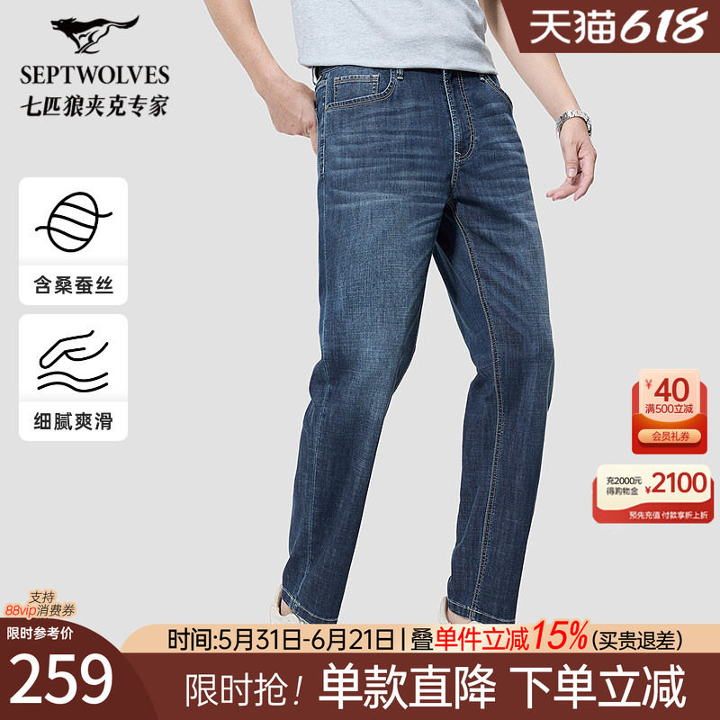 七匹狼男装牛仔裤男士2026春夏新品时尚水洗休闲长裤子桑蚕丝男裤