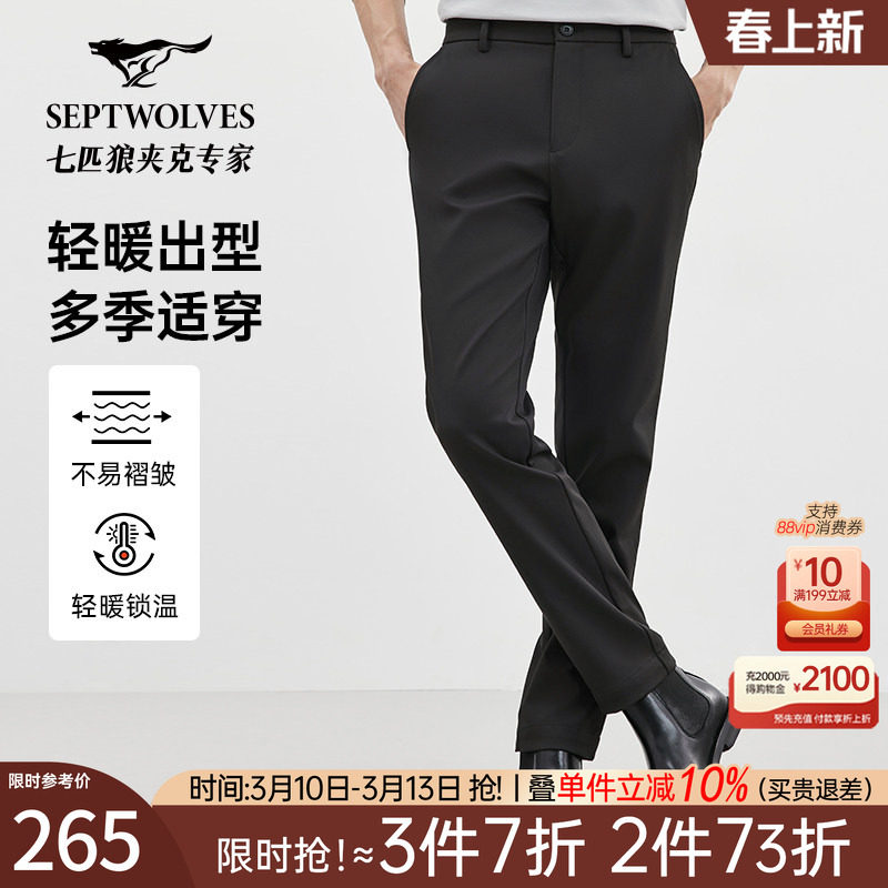七匹狼男士休闲裤2026秋季新款直筒保暖商务纯色微弹男装西裤长裤