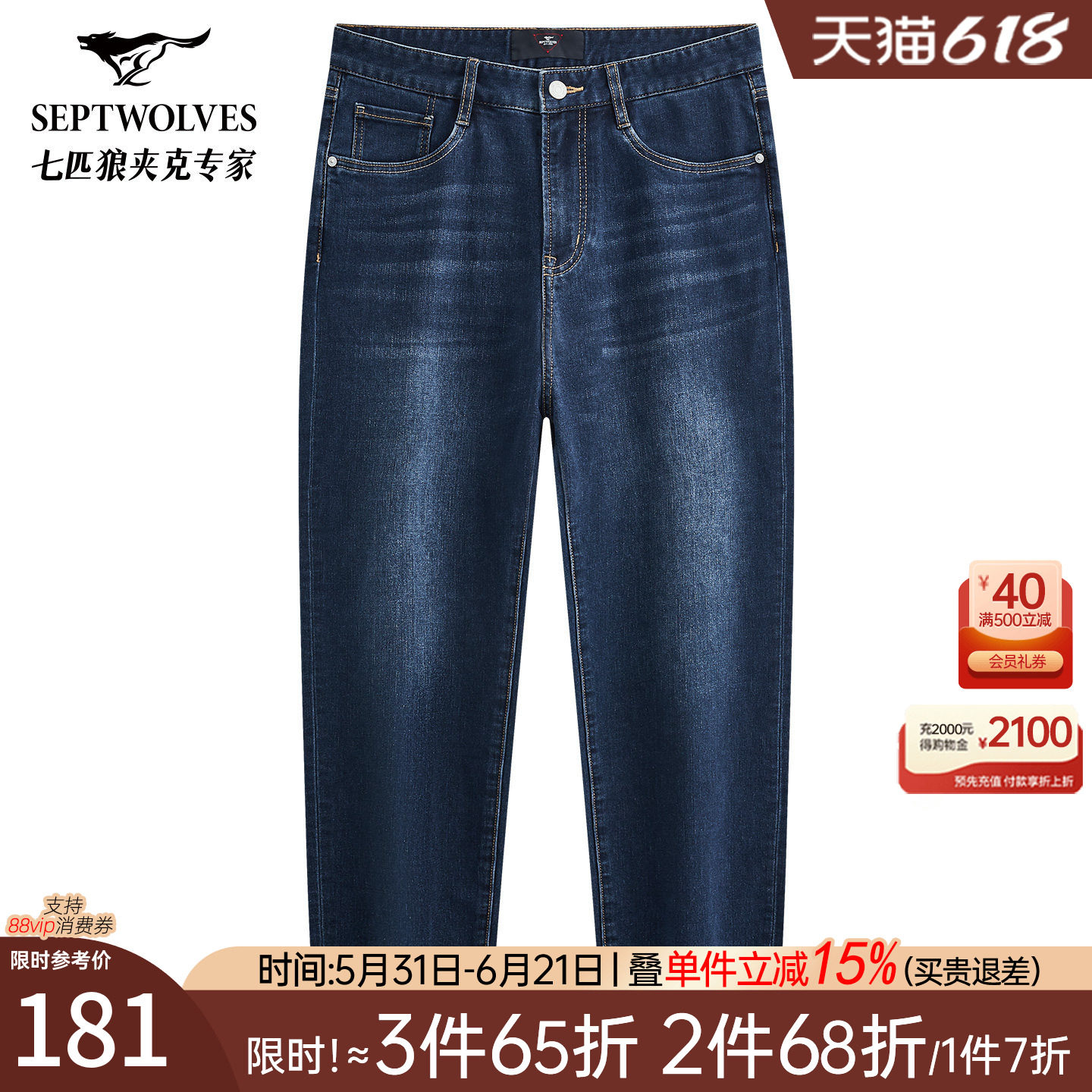 七匹狼水洗休闲合体深蓝牛仔裤2026夏季新款舒适耐磨透气裤子男装