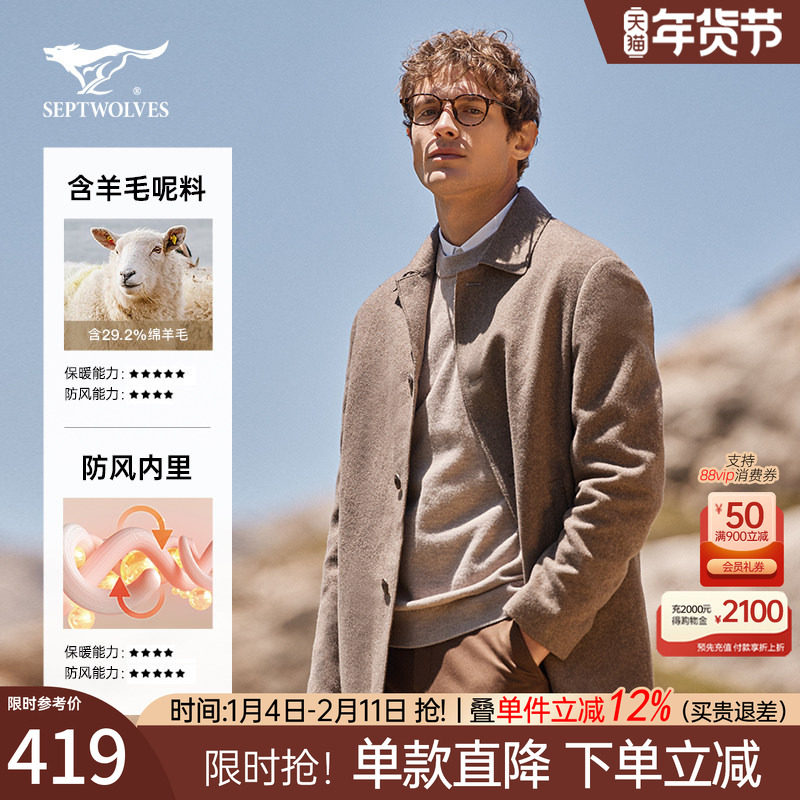 七匹狼羊毛呢子大衣男士2025新款冬季加厚中长款外套英伦风男装潮,男装,毛呢大衣,淘宝优惠券,粉丝福利购,淘宝优惠卷